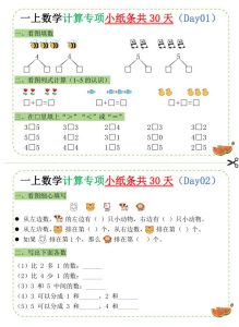 一年级上册数学计算专项小纸条共30天-宝库盒教辅资料站