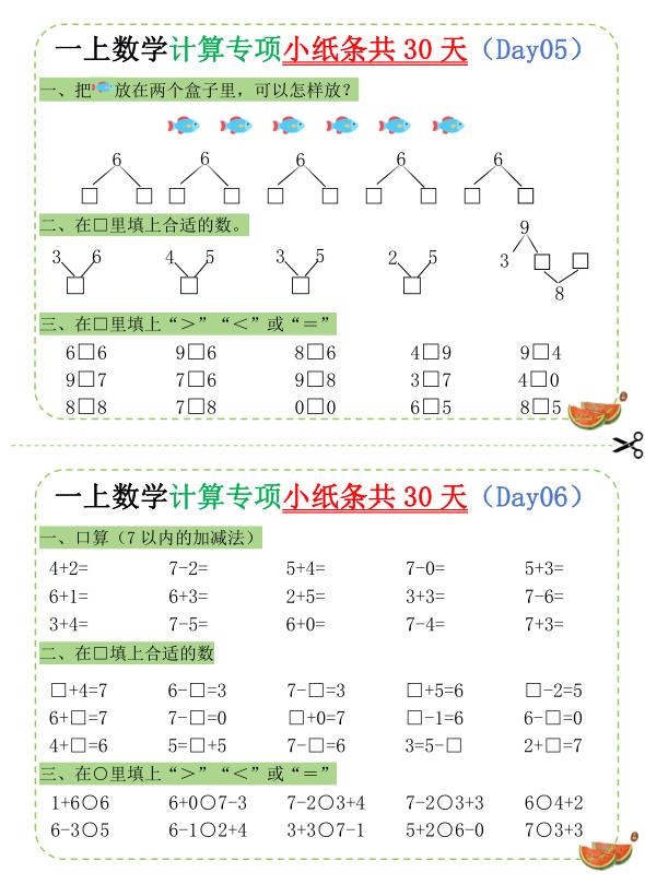 图片[3]-一年级上册数学计算专项小纸条共30天-宝库盒教辅资料站