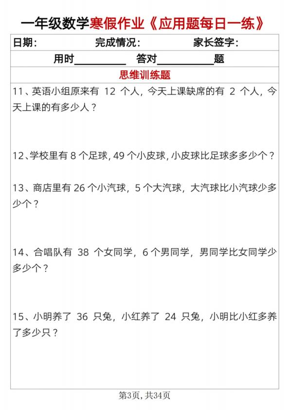 图片[3]-25一年级数学寒假作业《应用题每日一练》-宝库盒教辅资料站