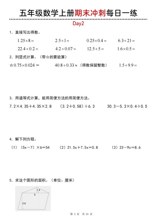 图片[2]-五年级上册数学期末总复习每日一练-宝库盒教辅资料站