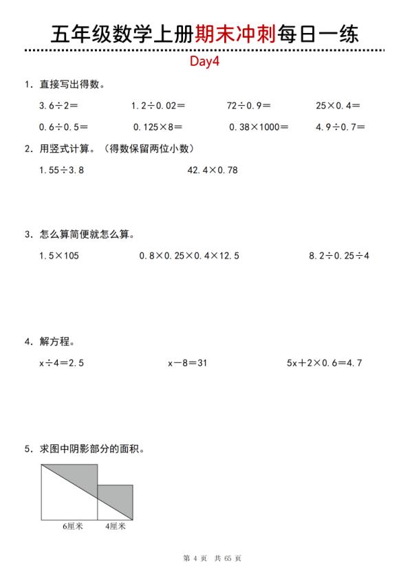 图片[4]-五年级上册数学期末总复习每日一练-宝库盒教辅资料站