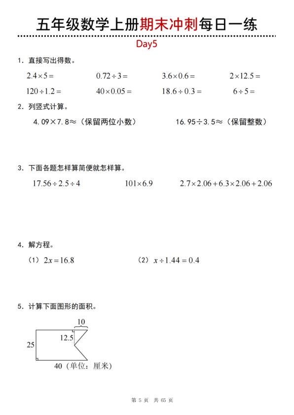 图片[5]-五年级上册数学期末总复习每日一练-宝库盒教辅资料站