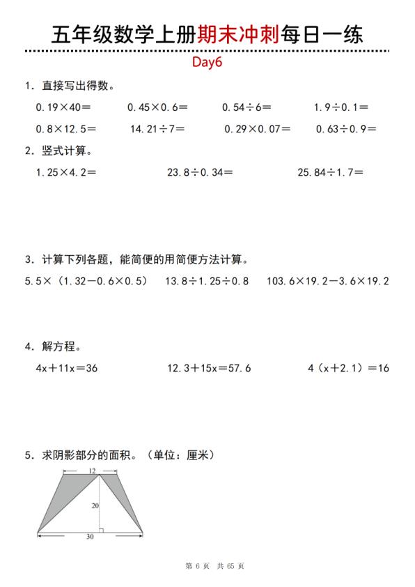 图片[6]-五年级上册数学期末总复习每日一练-宝库盒教辅资料站