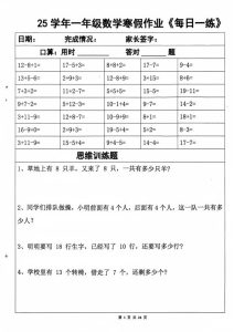 25学年一年级数学寒假作业每日一练-宝库盒教辅资料站