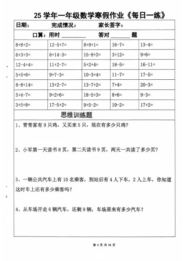 图片[3]-25学年一年级数学寒假作业每日一练-宝库盒教辅资料站