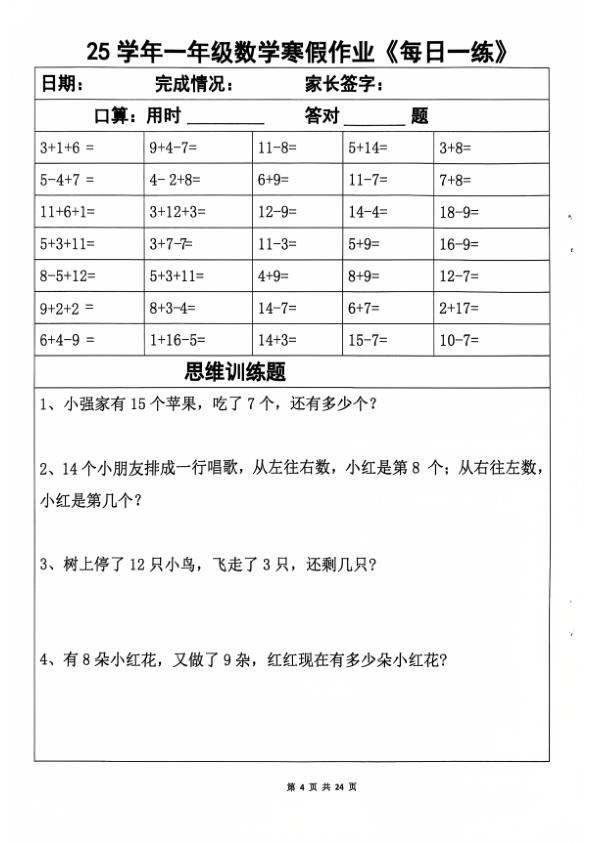 图片[4]-25学年一年级数学寒假作业每日一练-宝库盒教辅资料站
