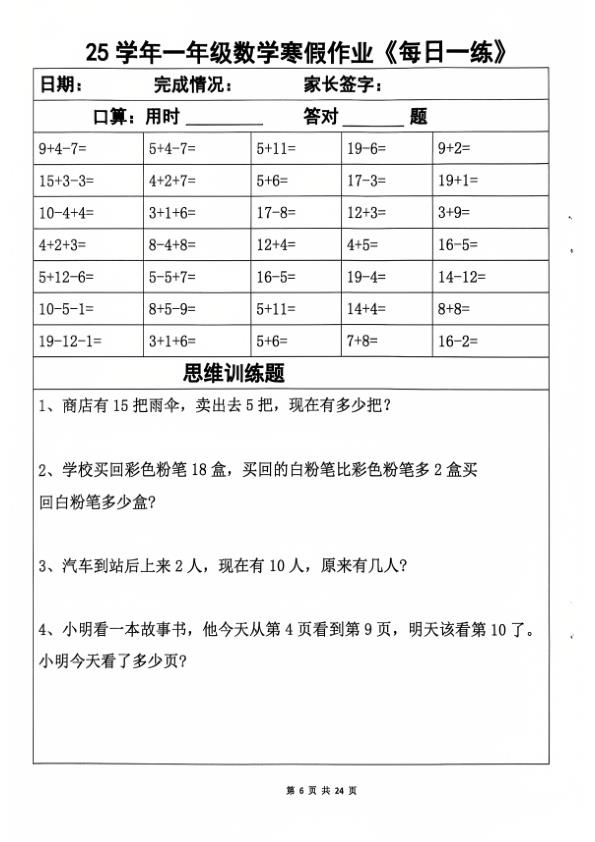 图片[6]-25学年一年级数学寒假作业每日一练-宝库盒教辅资料站