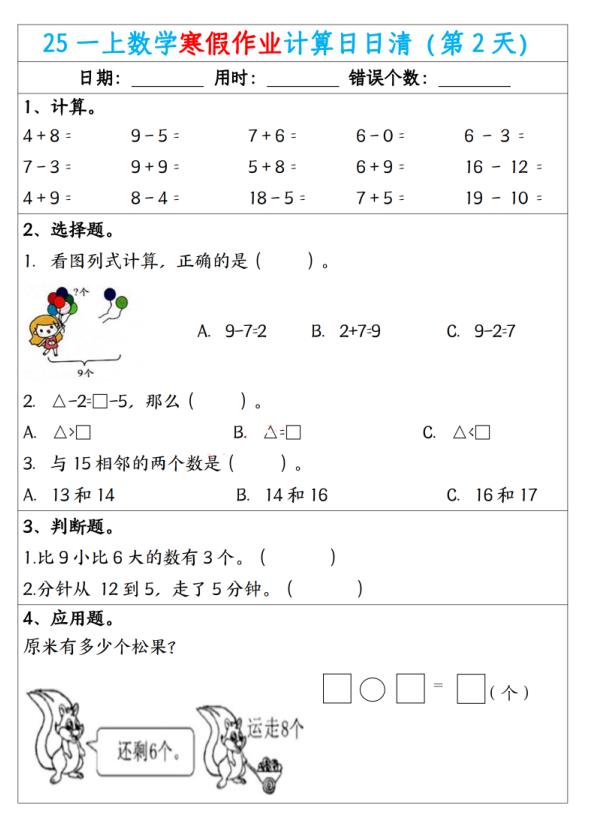 图片[2]-25秋一年级数学寒假作业计算日日清（共20天）-宝库盒教辅资料站