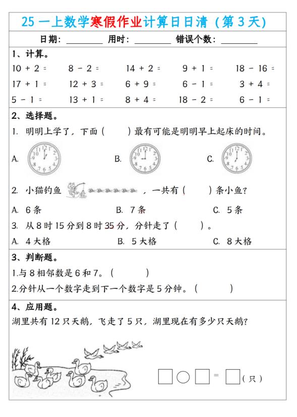 图片[3]-25秋一年级数学寒假作业计算日日清（共20天）-宝库盒教辅资料站
