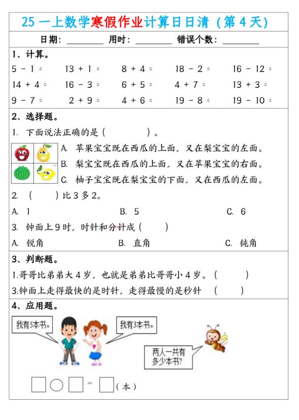 图片[4]-25秋一年级数学寒假作业计算日日清（共20天）-宝库盒教辅资料站