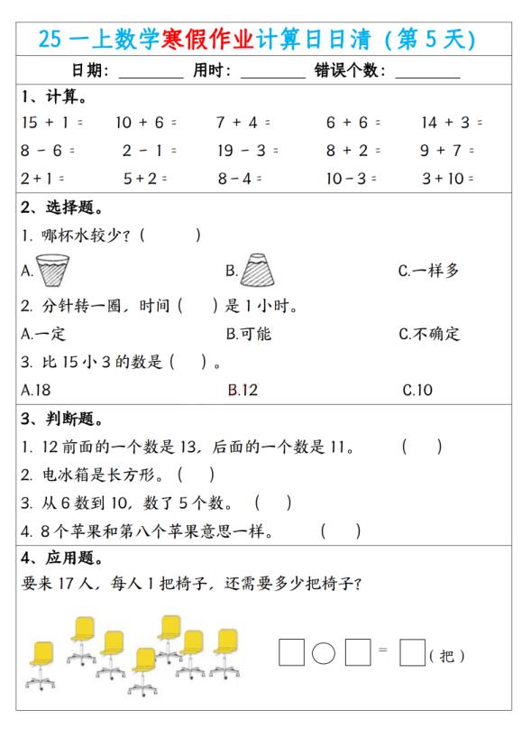 图片[5]-25秋一年级数学寒假作业计算日日清（共20天）-宝库盒教辅资料站
