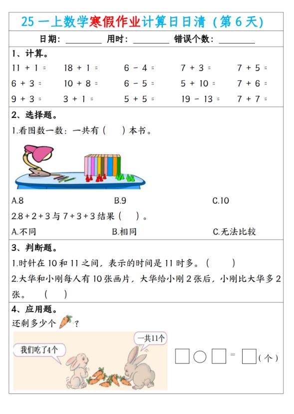 图片[6]-25秋一年级数学寒假作业计算日日清（共20天）-宝库盒教辅资料站