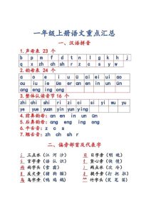 一年级上册语文重点知识汇总-宝库盒教辅资料站