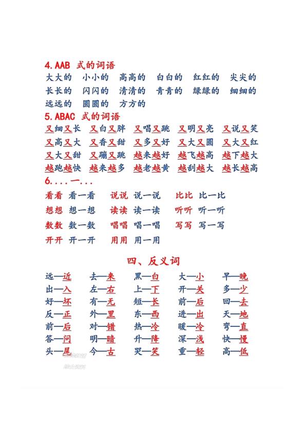 图片[4]-一年级上册语文重点知识汇总-宝库盒教辅资料站