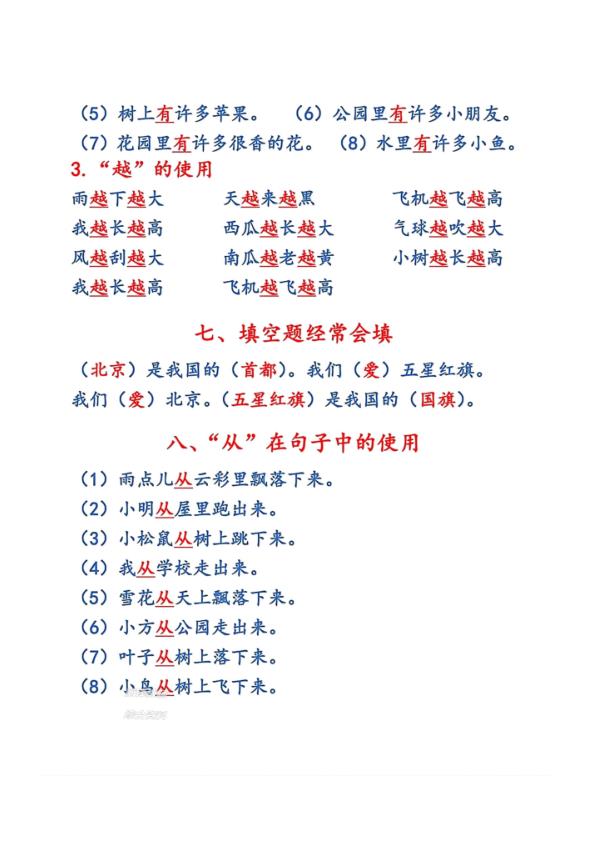 图片[6]-一年级上册语文重点知识汇总-宝库盒教辅资料站