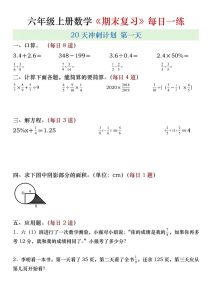 六年级上册数学期末总复习每日一练-宝库盒教辅资料站