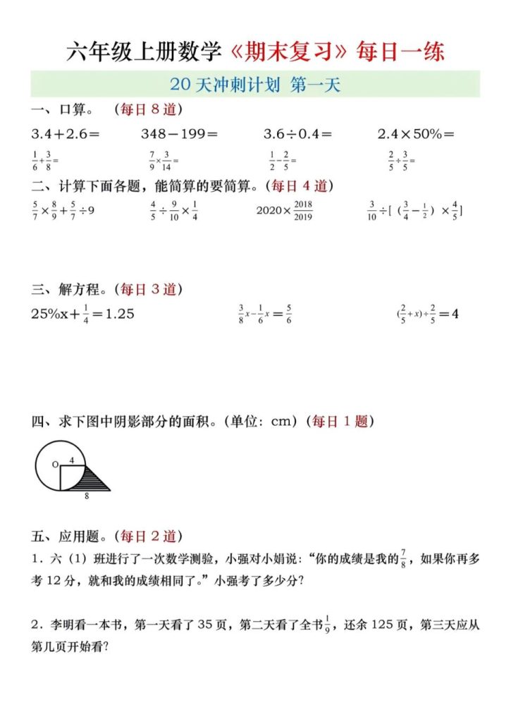 六年级上册数学期末总复习每日一练-宝库盒教辅资料站