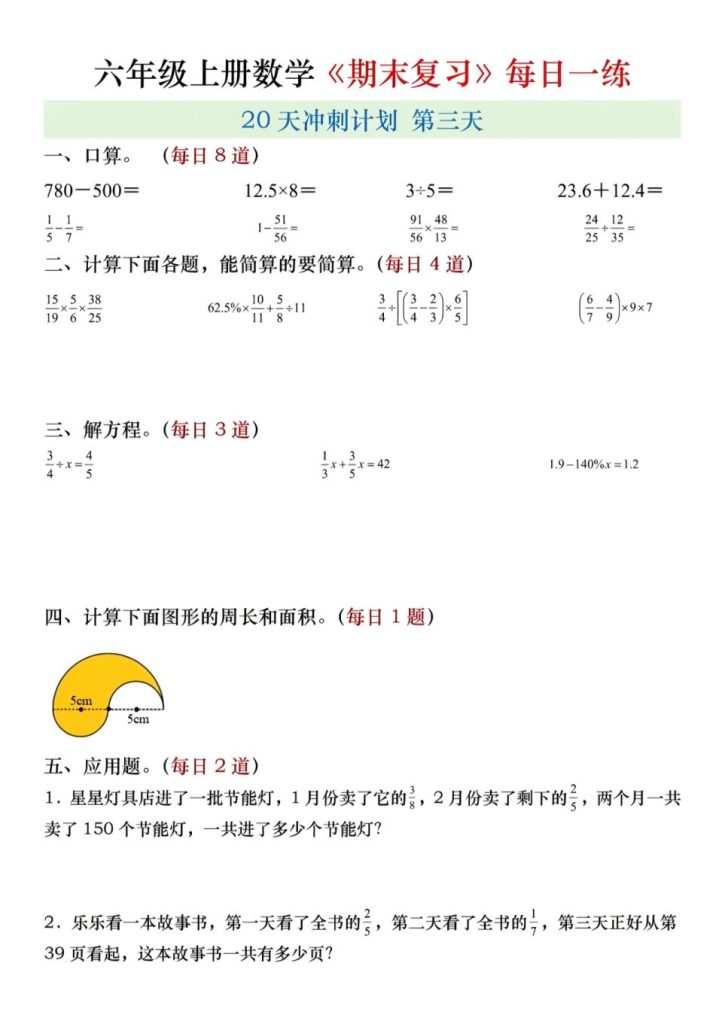 图片[2]-六年级上册数学期末总复习每日一练-宝库盒教辅资料站