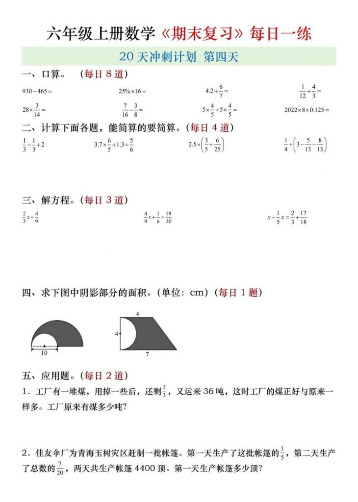 图片[3]-六年级上册数学期末总复习每日一练-宝库盒教辅资料站