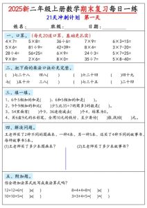 新版二年级上册数学期末21天冲刺计划-宝库盒教辅资料站