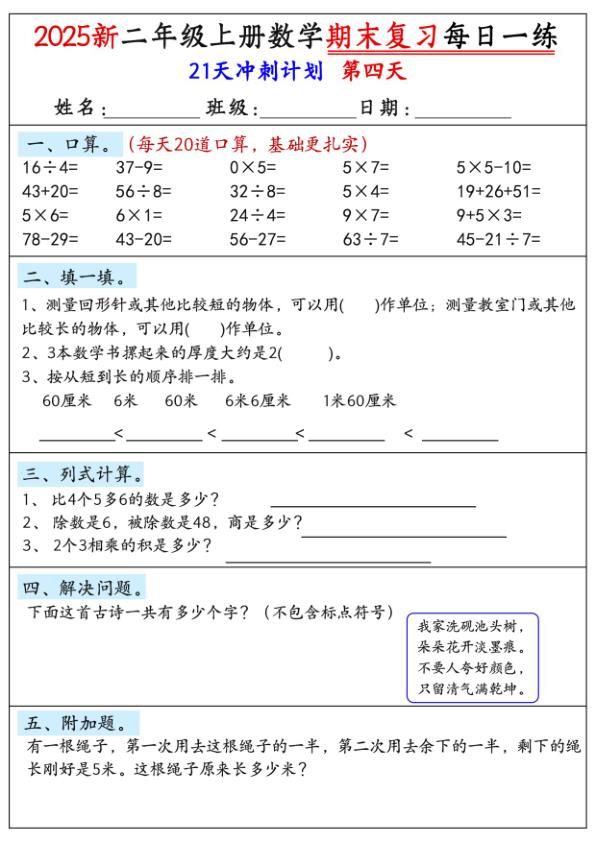 图片[4]-新版二年级上册数学期末21天冲刺计划-宝库盒教辅资料站