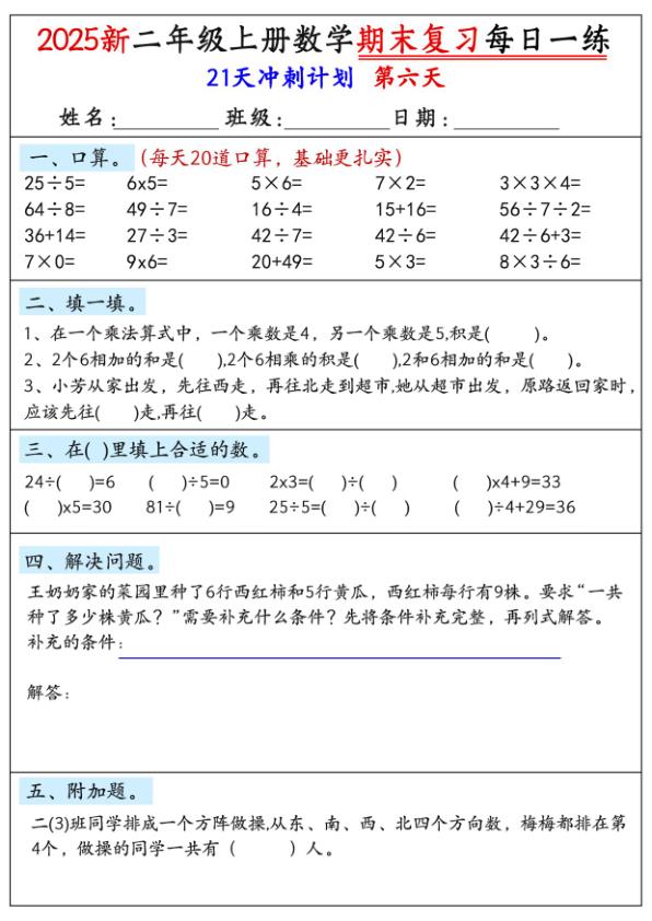 图片[6]-新版二年级上册数学期末21天冲刺计划-宝库盒教辅资料站