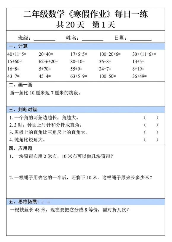 二年级数学寒假作业每日一练共20天-宝库盒教辅资料站