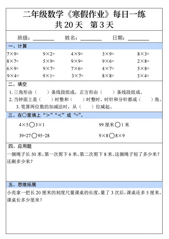 图片[3]-二年级数学寒假作业每日一练共20天-宝库盒教辅资料站