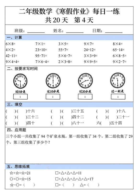图片[4]-二年级数学寒假作业每日一练共20天-宝库盒教辅资料站