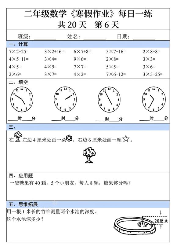 图片[6]-二年级数学寒假作业每日一练共20天-宝库盒教辅资料站