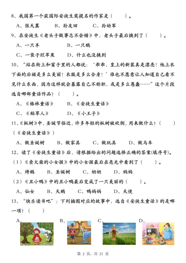 图片[2]-三年级上册语文快乐读书吧考点提升专练五套（安徒生童话、格林童话、稻草人）含答案-宝库盒教辅资料站