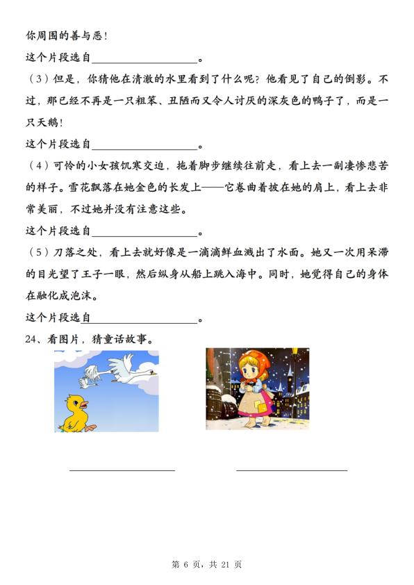 图片[6]-三年级上册语文快乐读书吧考点提升专练五套（安徒生童话、格林童话、稻草人）含答案-宝库盒教辅资料站