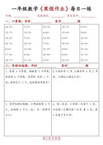 一年级数学寒假作业每日一练（有答案）-宝库盒教辅资料站