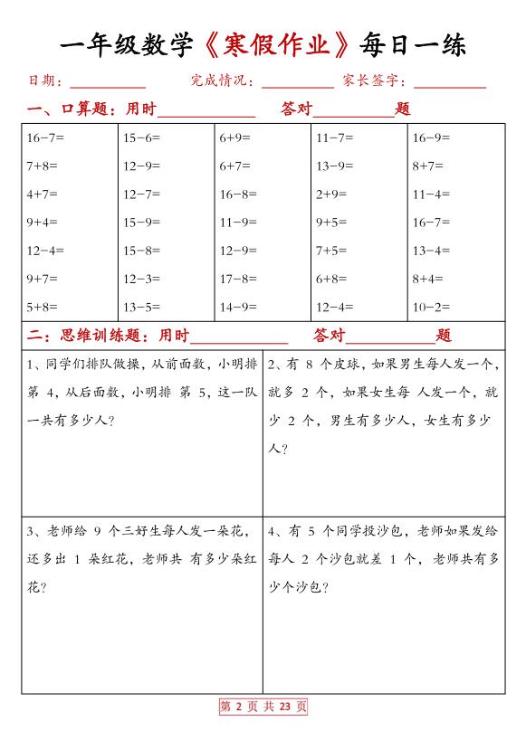 图片[2]-一年级数学寒假作业每日一练（有答案）-宝库盒教辅资料站