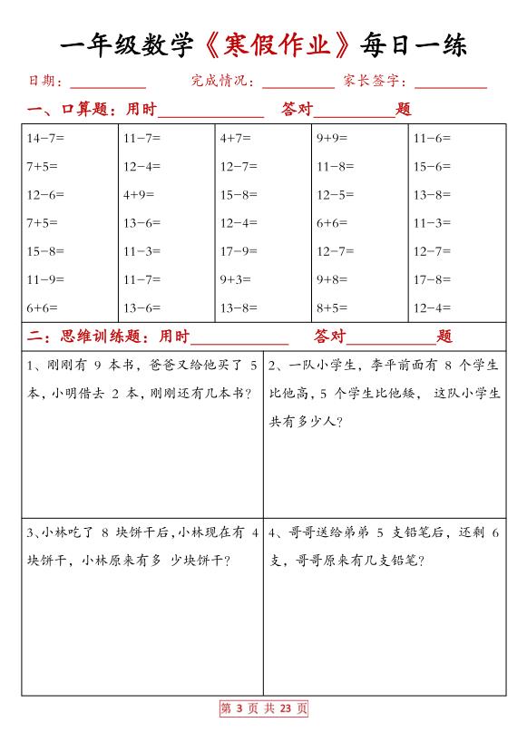 图片[3]-一年级数学寒假作业每日一练（有答案）-宝库盒教辅资料站