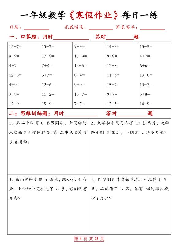 图片[4]-一年级数学寒假作业每日一练（有答案）-宝库盒教辅资料站