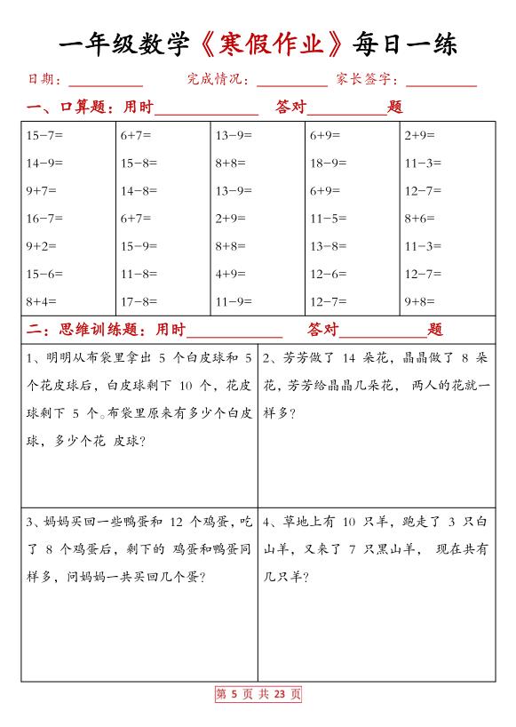 图片[5]-一年级数学寒假作业每日一练（有答案）-宝库盒教辅资料站