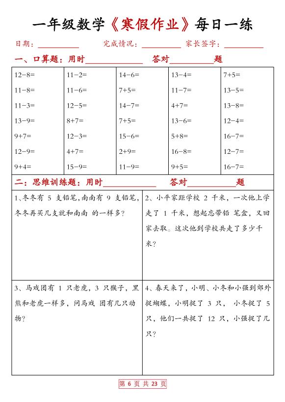 图片[6]-一年级数学寒假作业每日一练（有答案）-宝库盒教辅资料站
