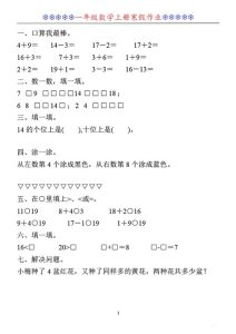 一年级数学寒假作业30套-宝库盒教辅资料站