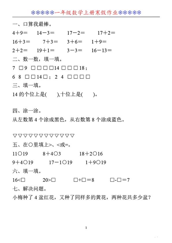 一年级数学寒假作业30套-宝库盒教辅资料站
