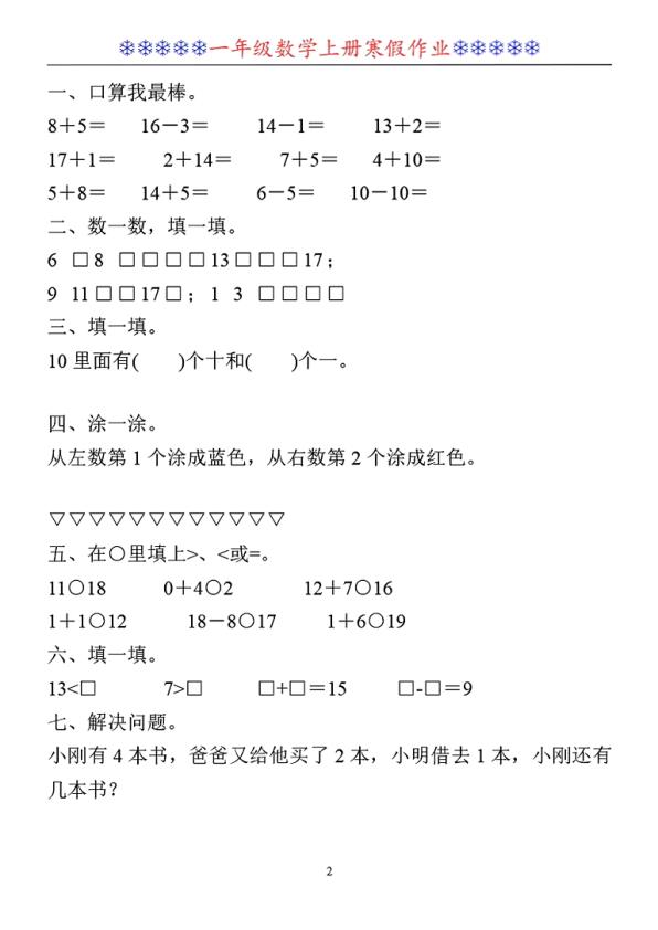 图片[2]-一年级数学寒假作业30套-宝库盒教辅资料站