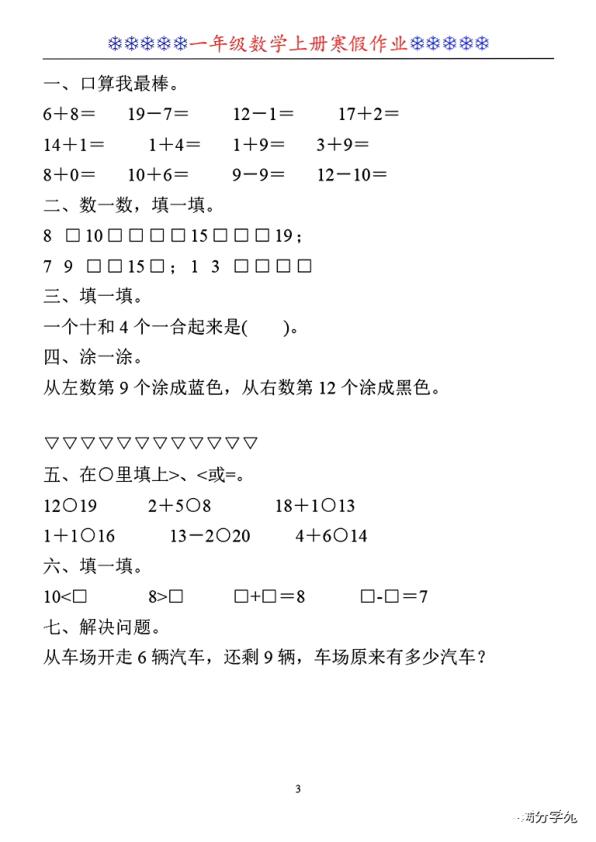 图片[3]-一年级数学寒假作业30套-宝库盒教辅资料站