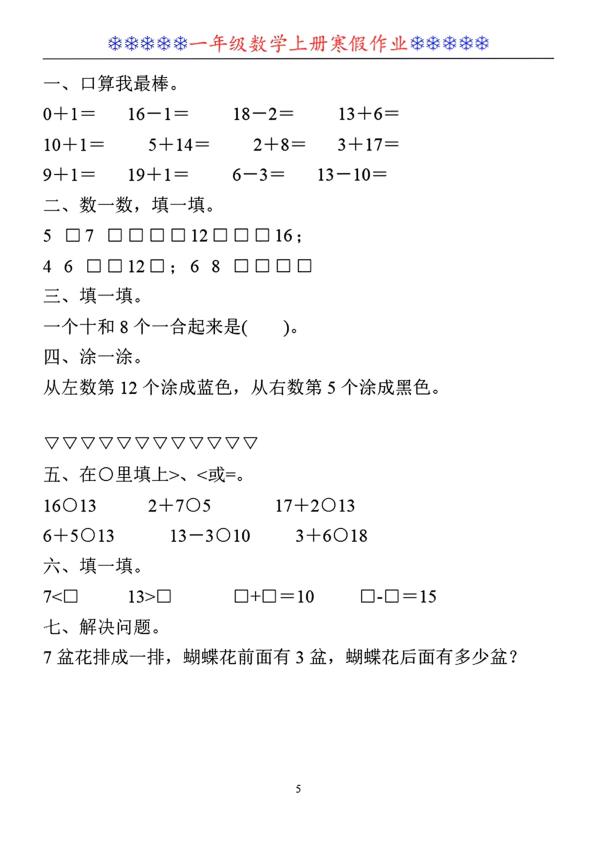 图片[5]-一年级数学寒假作业30套-宝库盒教辅资料站