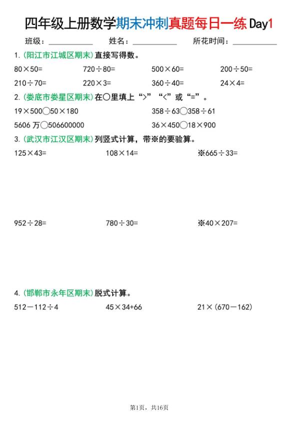 四年级上册数学期末总复习每日一练-宝库盒教辅资料站
