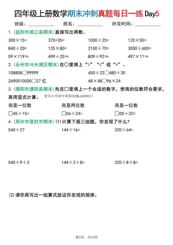 图片[5]-四年级上册数学期末总复习每日一练-宝库盒教辅资料站