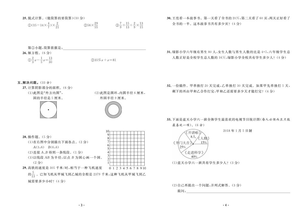 图片[2]-《寒假测试卷》数学6年级（人教版）卷-宝库盒教辅资料站