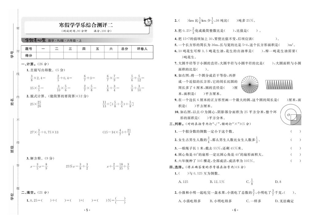 图片[3]-《寒假测试卷》数学6年级（人教版）卷-宝库盒教辅资料站