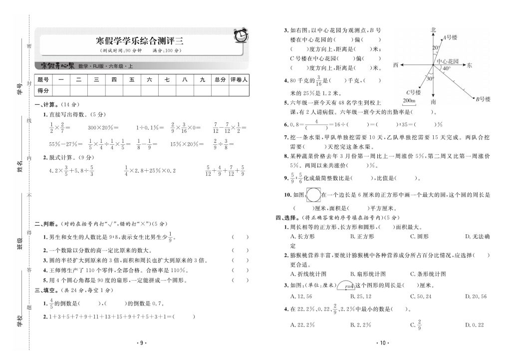 图片[5]-《寒假测试卷》数学6年级（人教版）卷-宝库盒教辅资料站