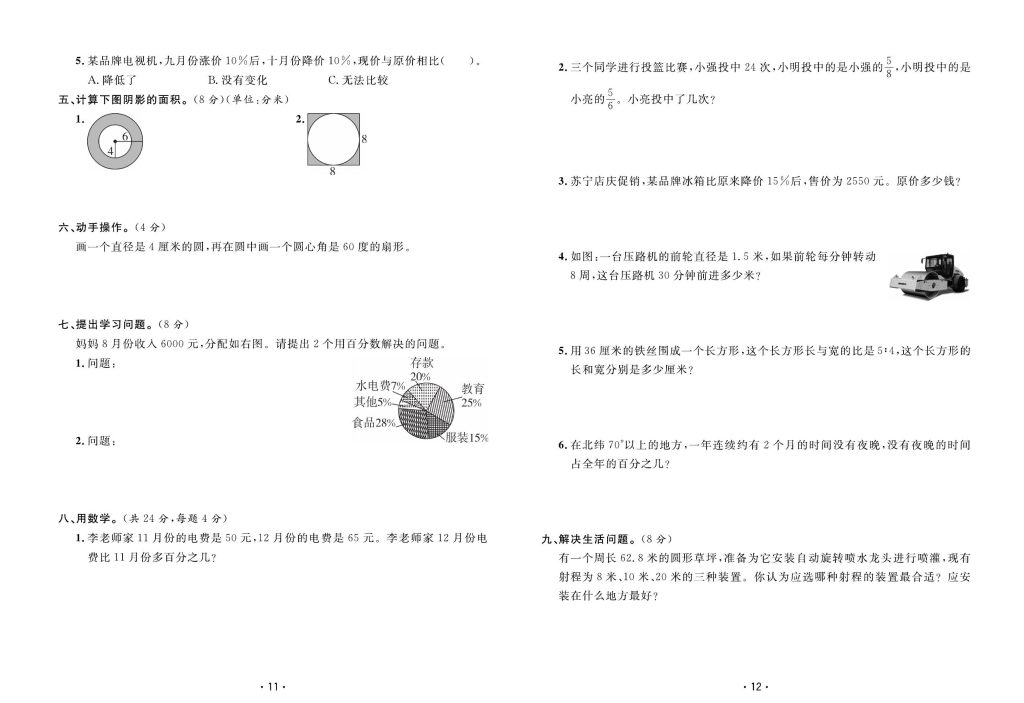 图片[6]-《寒假测试卷》数学6年级（人教版）卷-宝库盒教辅资料站