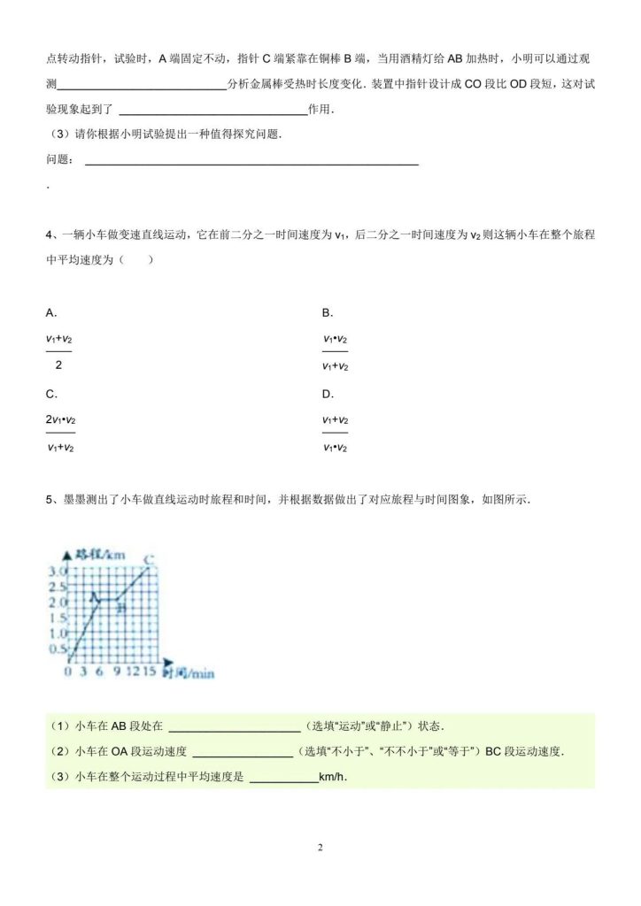 图片[2]-「初中物理」八年级上册物理57经典易错题-宝库盒教辅资料站
